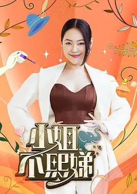 周末不加班 热播综艺在线观看